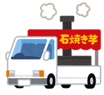 軽トラックで石焼き芋を売っているイラスト