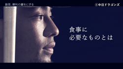 中日ドラゴンズのブライト選手が語る！栄養バランス【野菜が一番むずかしい編】のサムネイル画像