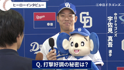中日ドラゴンズの宇佐見選手が語る！栄養バランス【打撃好調の秘密はバランスの良い食事編】のサムネイル画像