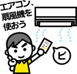 エアコンを利用する消太くんのイラスト