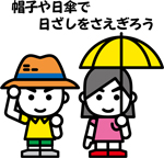 日ざしをさえぎる消太くんと女の子のイラスト