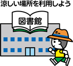 図書館へ向かう消太くんのイラスト