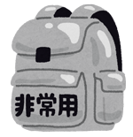 防災非常バッグのイラスト