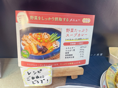 名古屋市地下食堂(IKOTTO)の野菜たっぷりスープカレーのチラシの写真