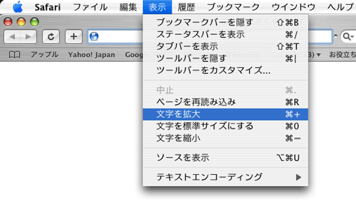 Safari（サファリ）での文字の変更方法