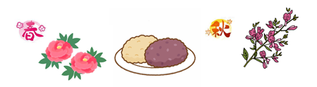春と秋の文字と、牡丹と萩の花、牡丹餅のイラスト